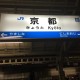4月2日〜9日青春18切符（11,500円）で京都から石巻まで旅をする。震災を肌で感じ次は世界へ！